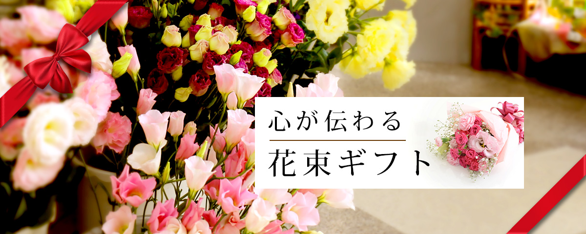 花空間 彩華 お花のネットショップ 旭川